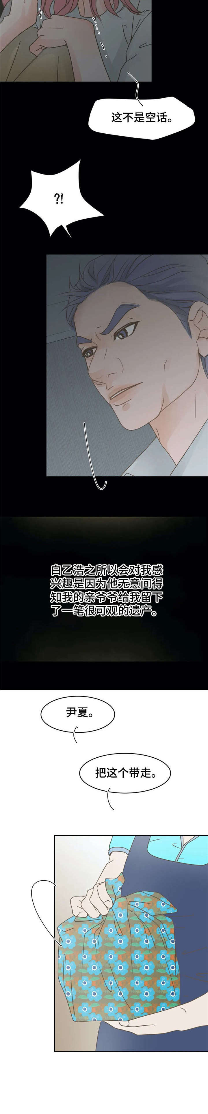 午夜拥眠漫画,第11章：作呕2图