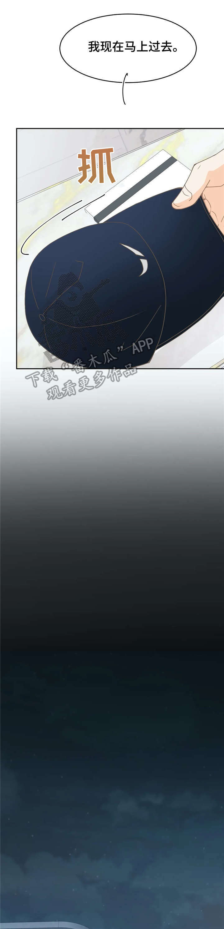 午夜三点半免费小说漫画,第18章：电话3图