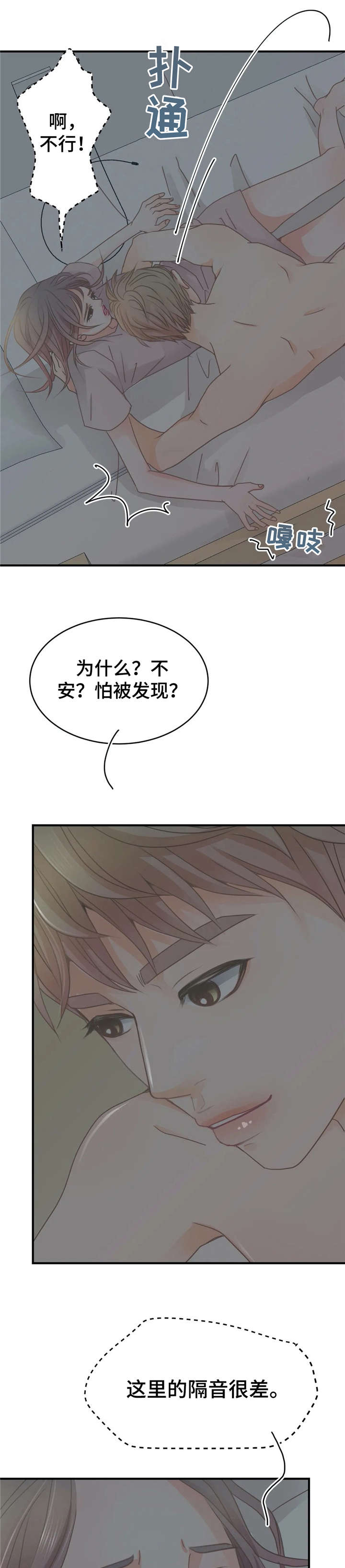 物业用房情况说明怎么写范文漫画,第30章：喜欢1图