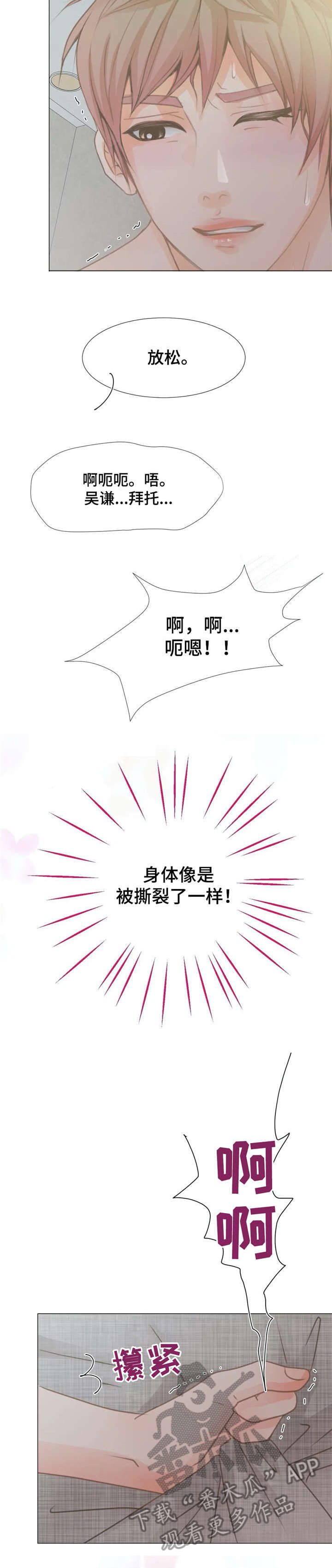 物业用房和配套用房区别漫画,第5章：不太适应4图