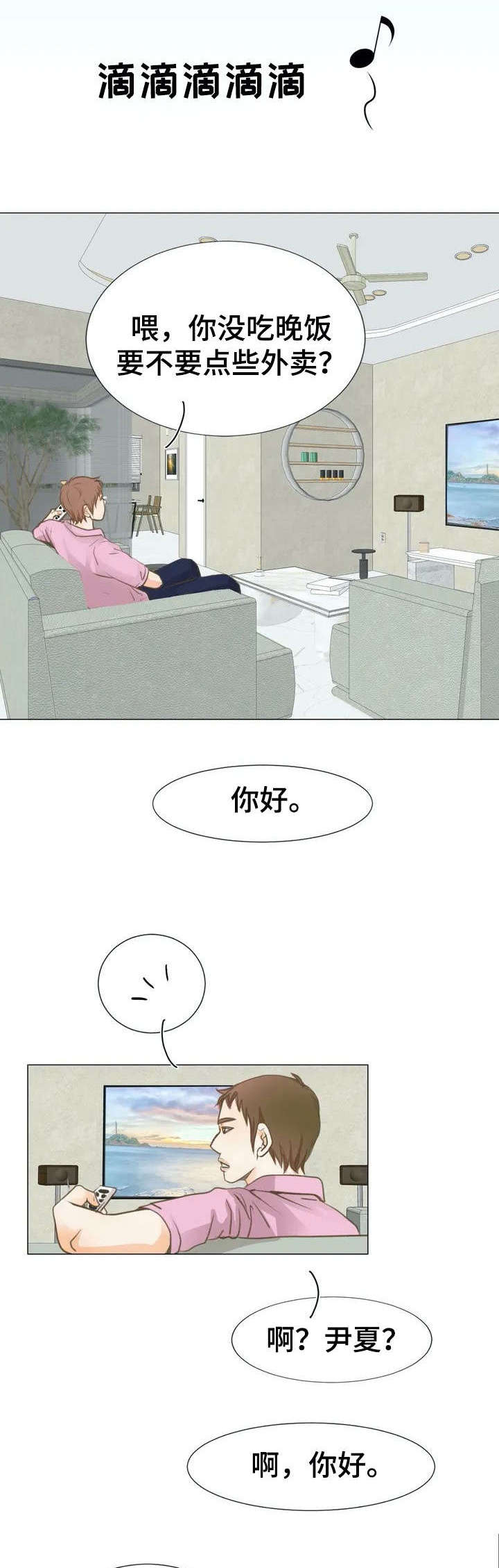 午夜拥眠漫画,第3章：丈夫5图