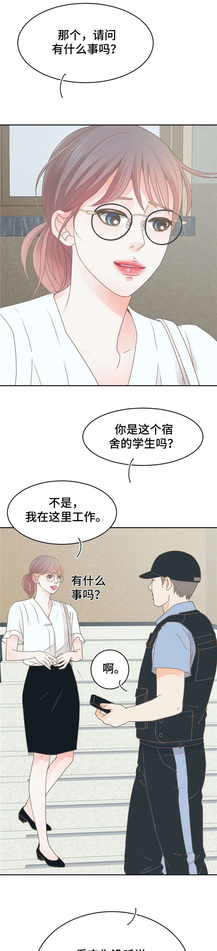 午夜拥眠漫画,第32章：出事5图