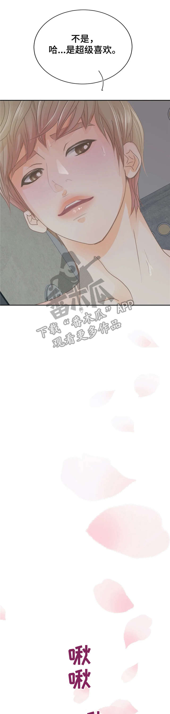 物业用品管理制度漫画,第21章：忍不住2图