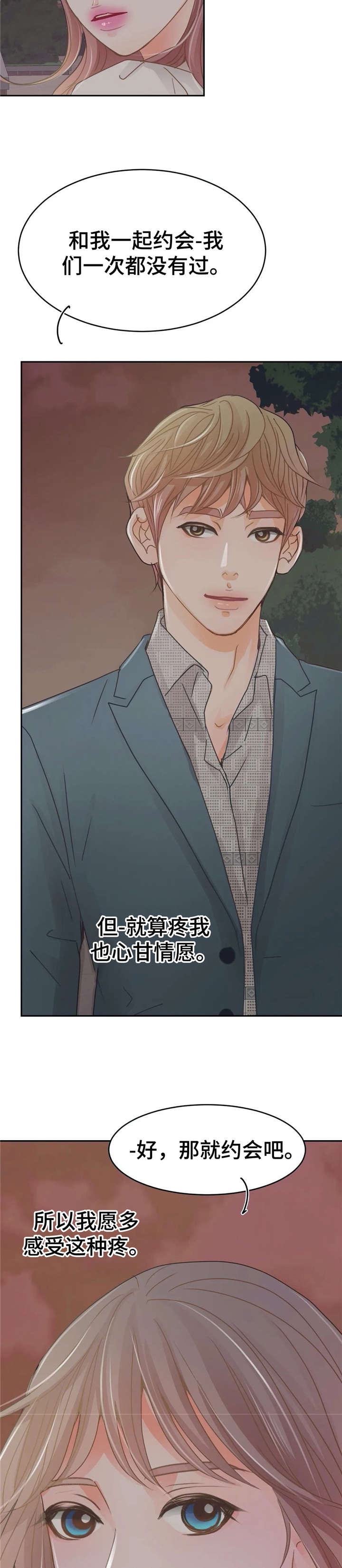 物业用房证明漫画,第41章：约会4图