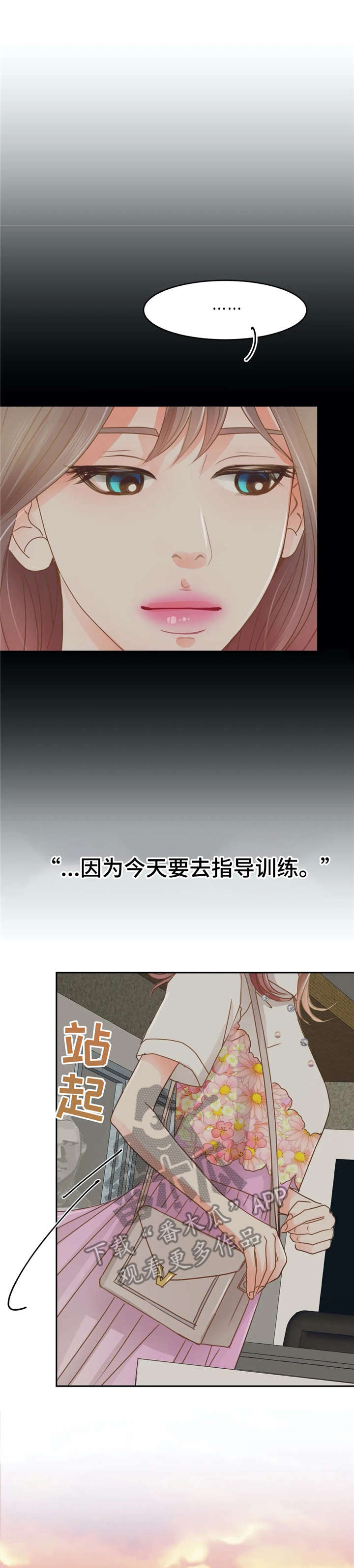 物业用房是否可以出租漫画,第38章：溜冰场5图