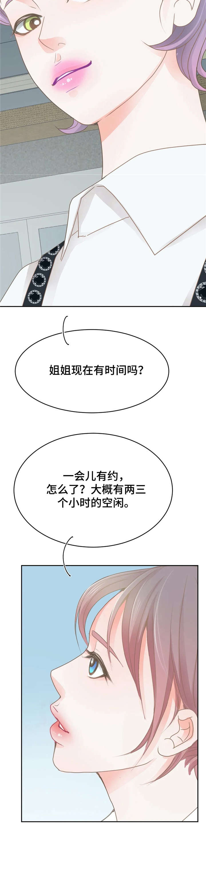 午夜拥眠漫画,第33章：逛街5图