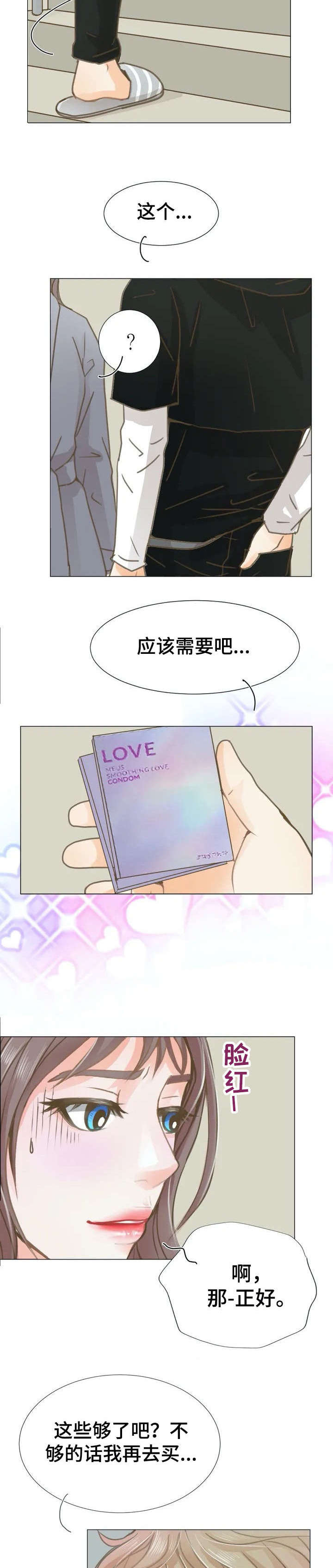 午夜助眠轻音乐漫画,第4章：害怕？3图