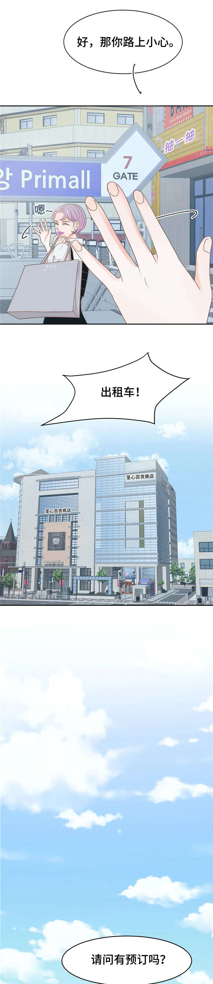 物业用房情况说明怎么写范文漫画,第34章：惊艳4图