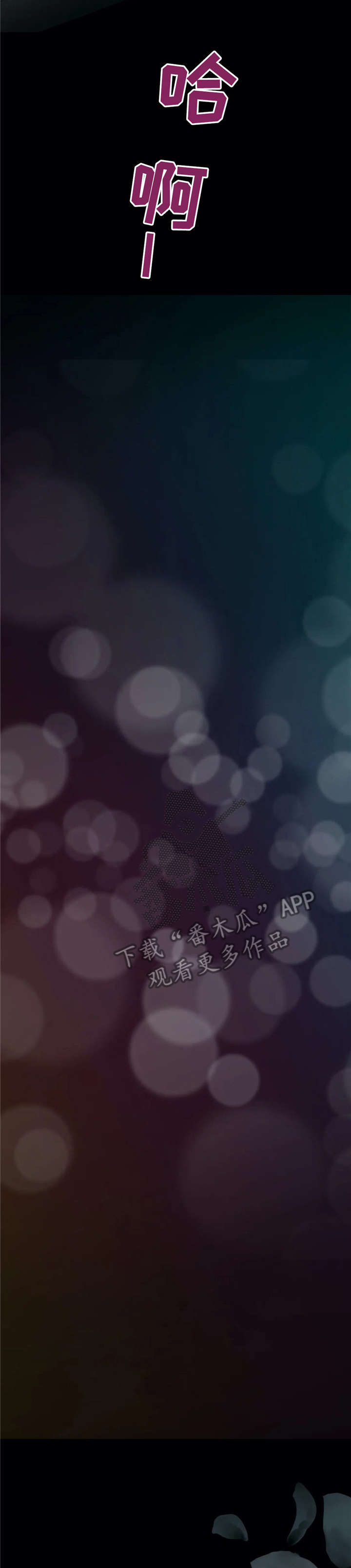 午夜dj漫画,第23章：没做过2图