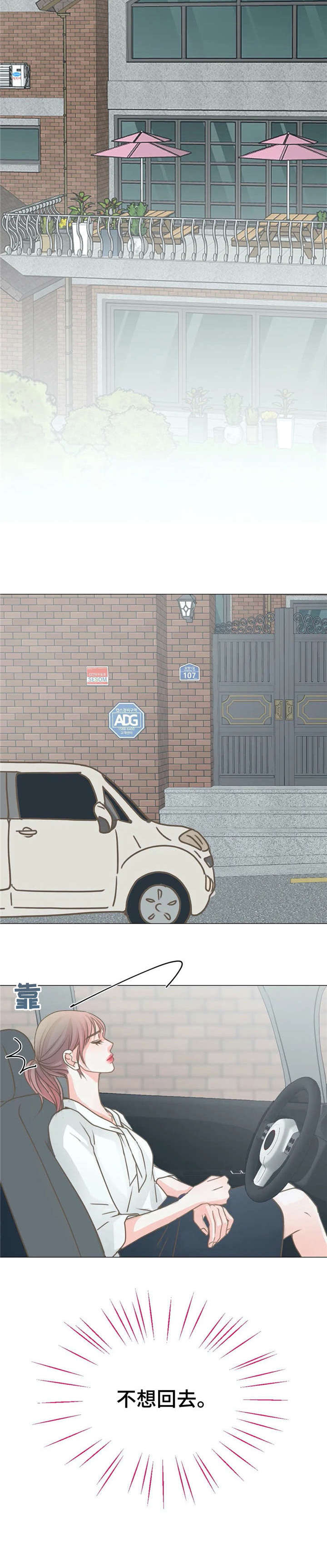 午夜拥眠漫画,第10章：继父4图