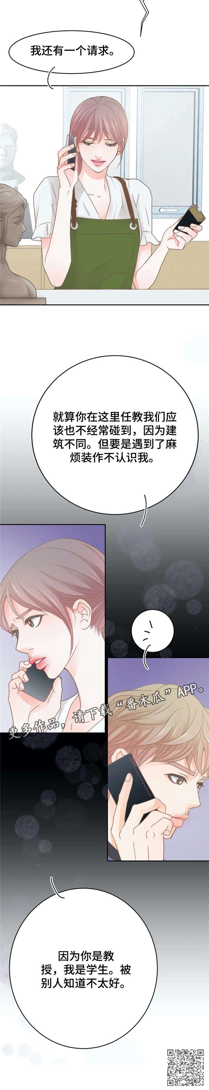 午夜拥眠漫画,第33章：逛街3图