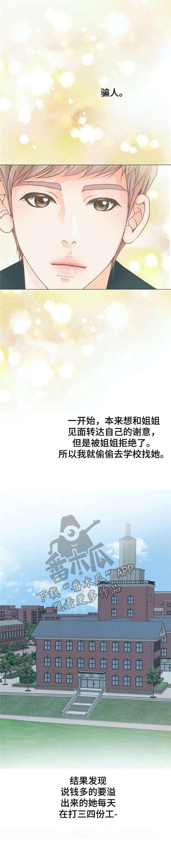 午夜拥眠漫画,第7章：疯了5图