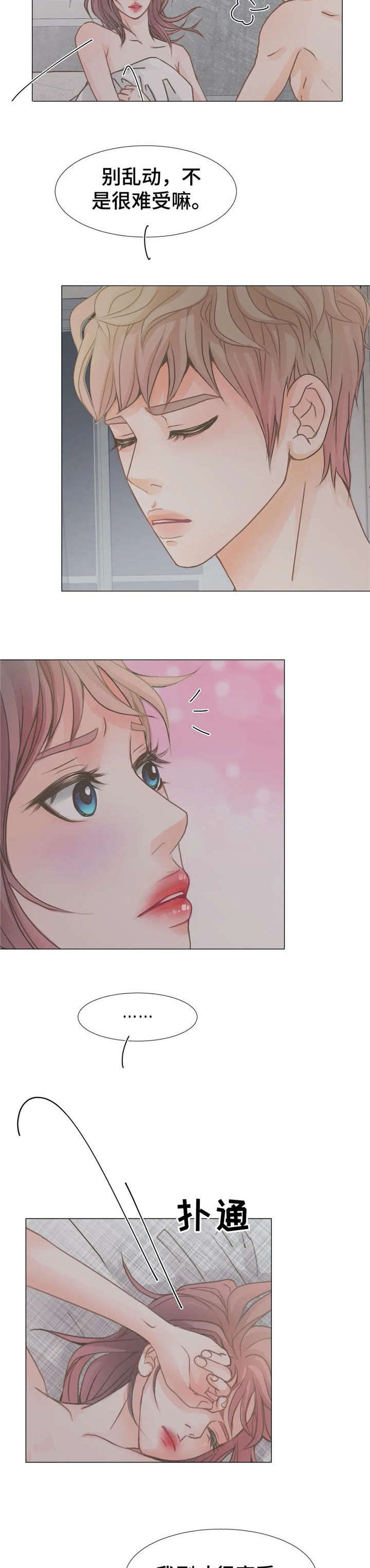 午夜拥眠漫画,第8章：开心5图