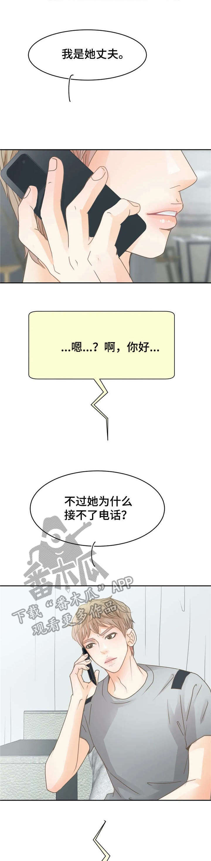 午夜三点半免费小说漫画,第18章：电话1图