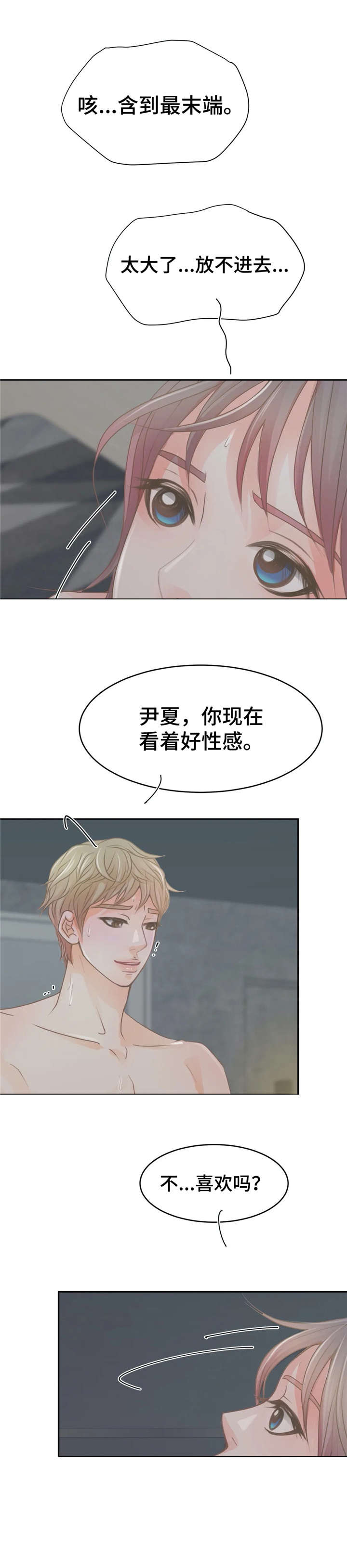 物业用品管理制度漫画,第21章：忍不住1图
