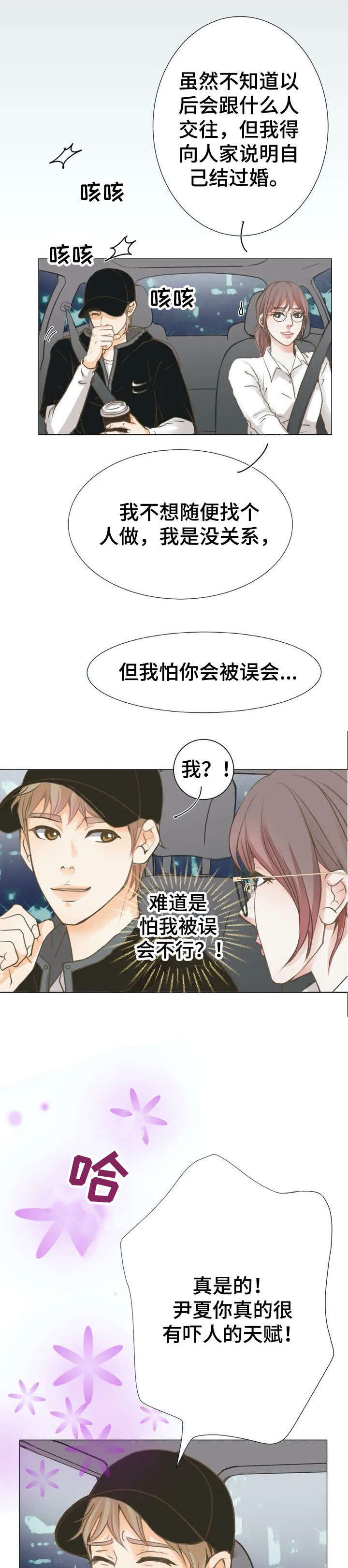 午夜拥眠漫画,第3章：丈夫5图