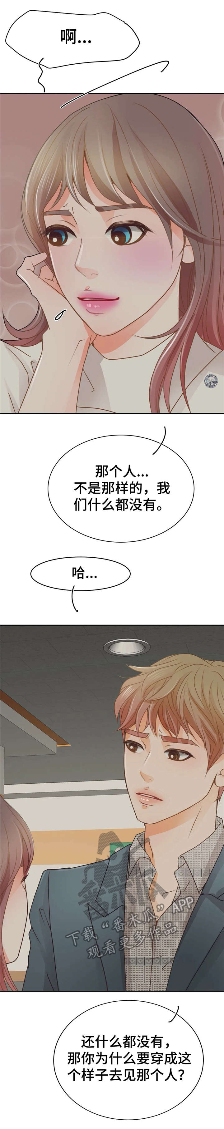 午夜助眠轻音乐漫画,第39章：兴奋4图
