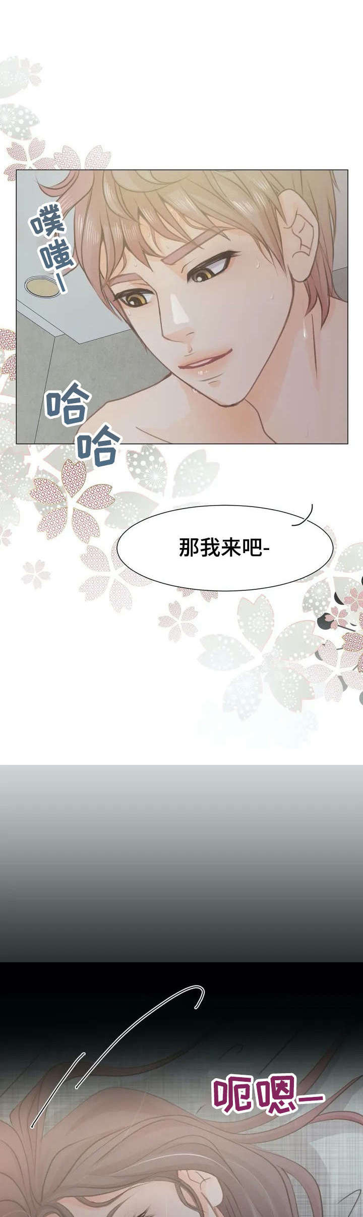 物业用房和配套用房区别漫画,第5章：不太适应1图