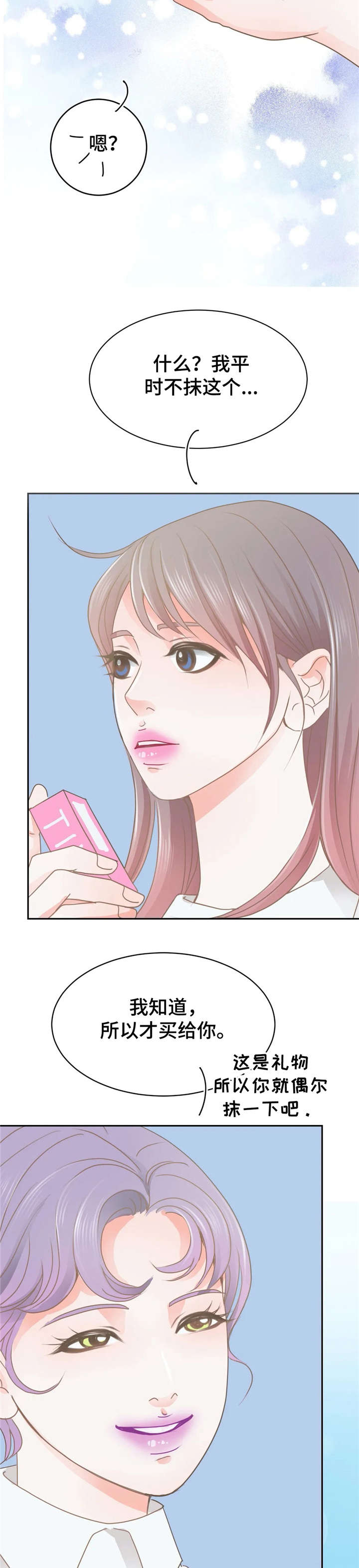 物业用房情况说明怎么写范文漫画,第34章：惊艳2图