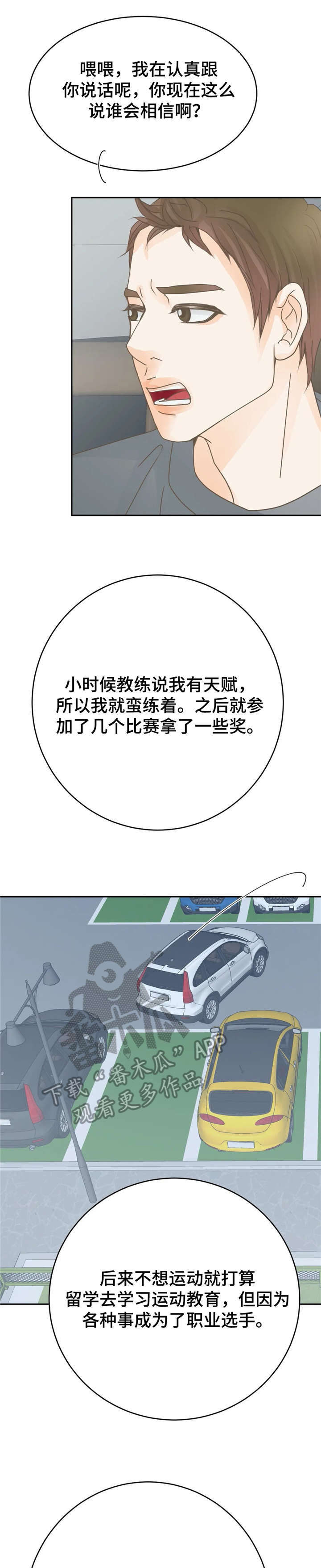 午夜拥眠漫画,第13章：还好3图