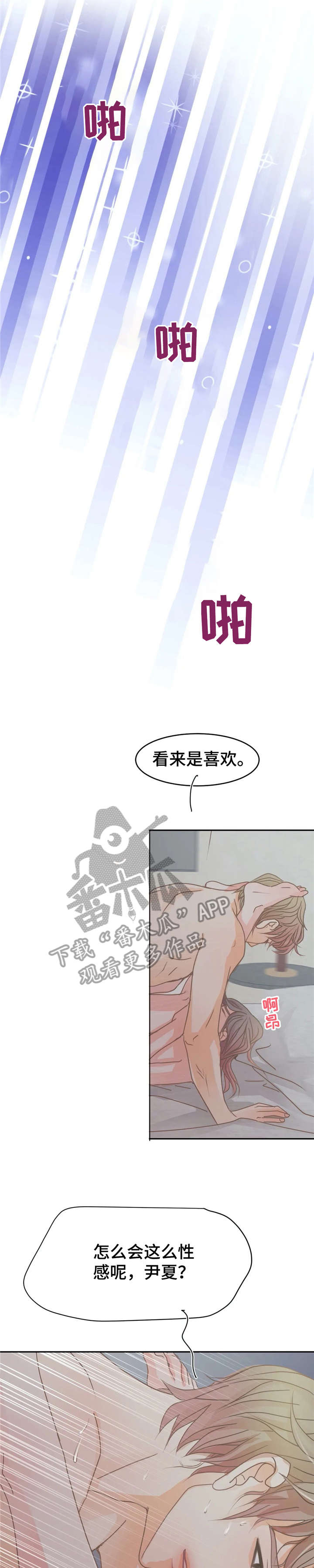 午夜拥眠漫画,第22章：平滑1图