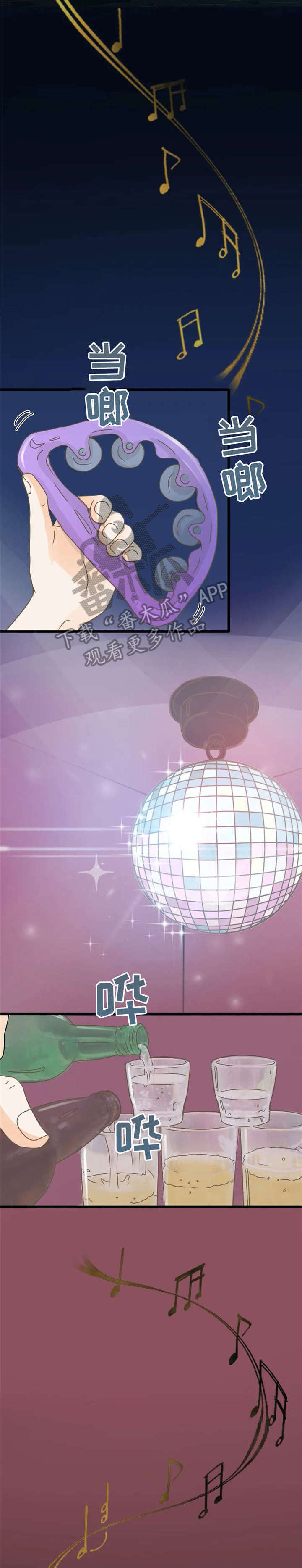 午夜拥眠漫画,第16章：酒局2图