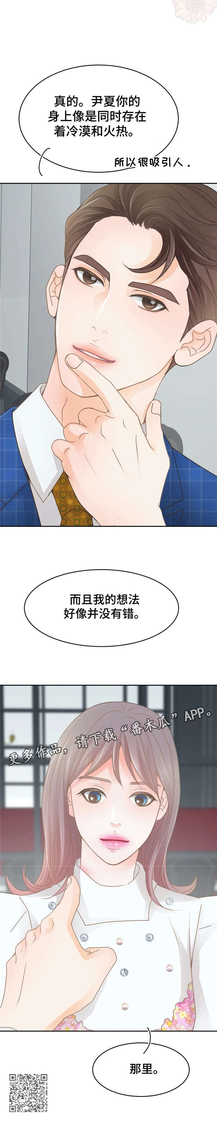 午夜助眠轻音乐漫画,第35章：想法1图