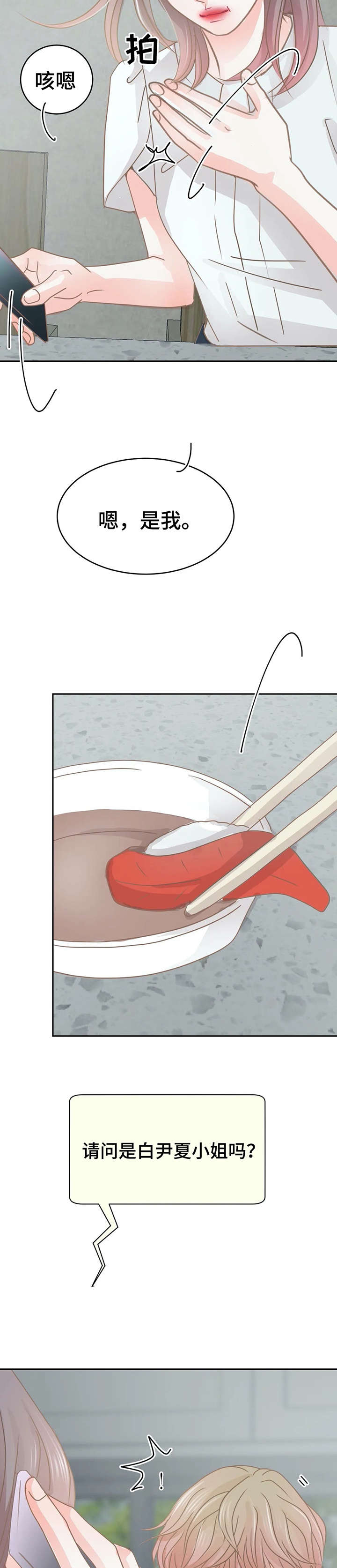 午夜拥眠漫画,第25章：听到了5图