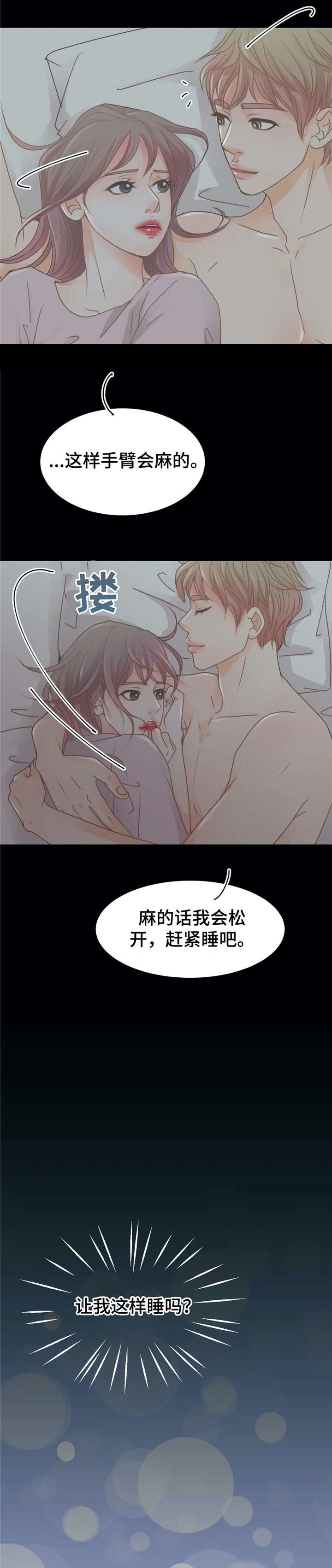 物业用房免征房产税漫画,第31章：一夜2图