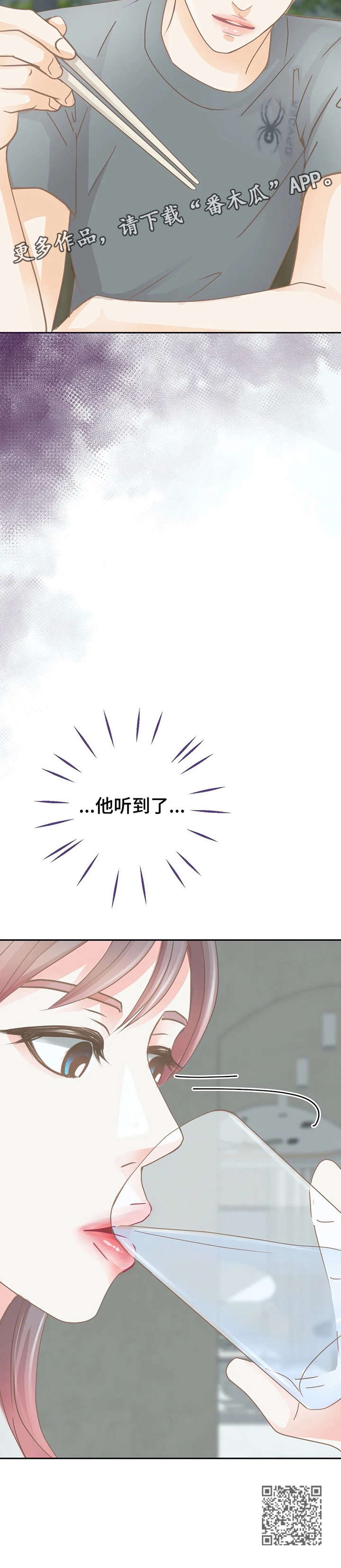 午夜拥眠漫画,第25章：听到了1图