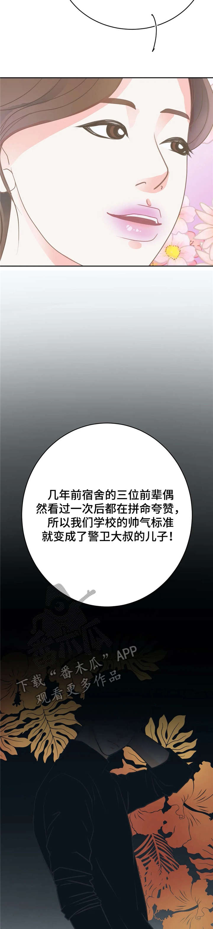 物业用房和配套用房区别漫画,第27章：躲避4图