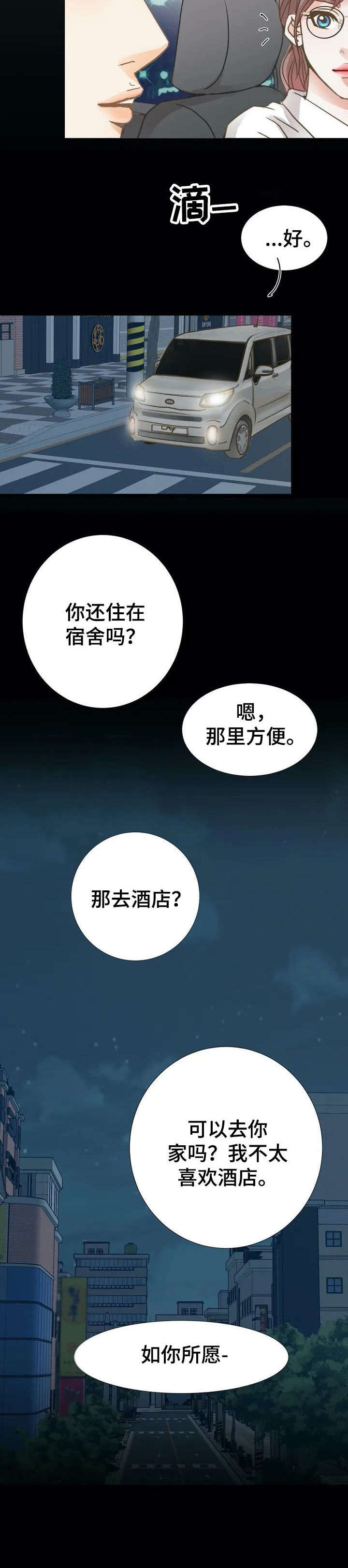 午夜拥眠漫画,第3章：丈夫2图