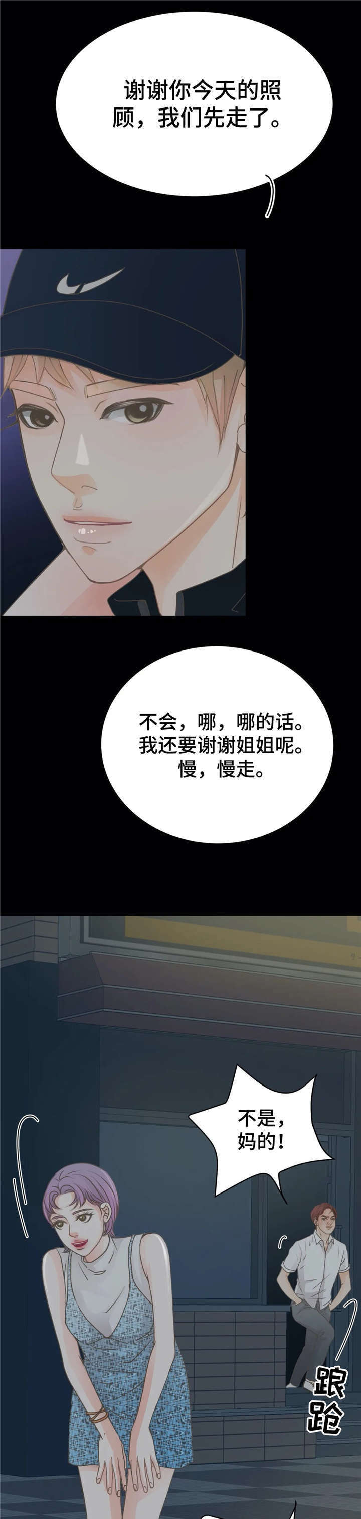 午夜助眠轻音乐漫画,第19章：脏话2图