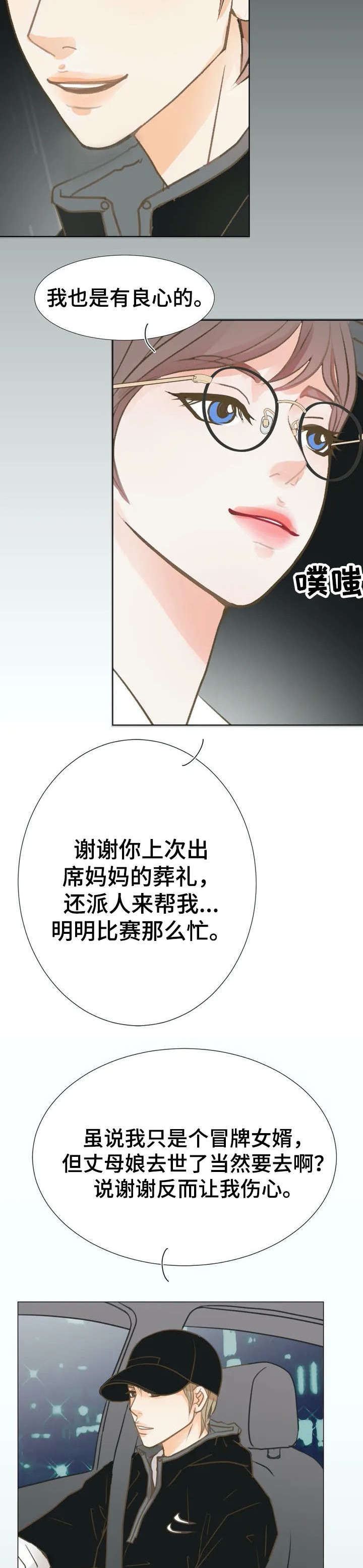 午夜拥眠漫画,第2章：接机2图
