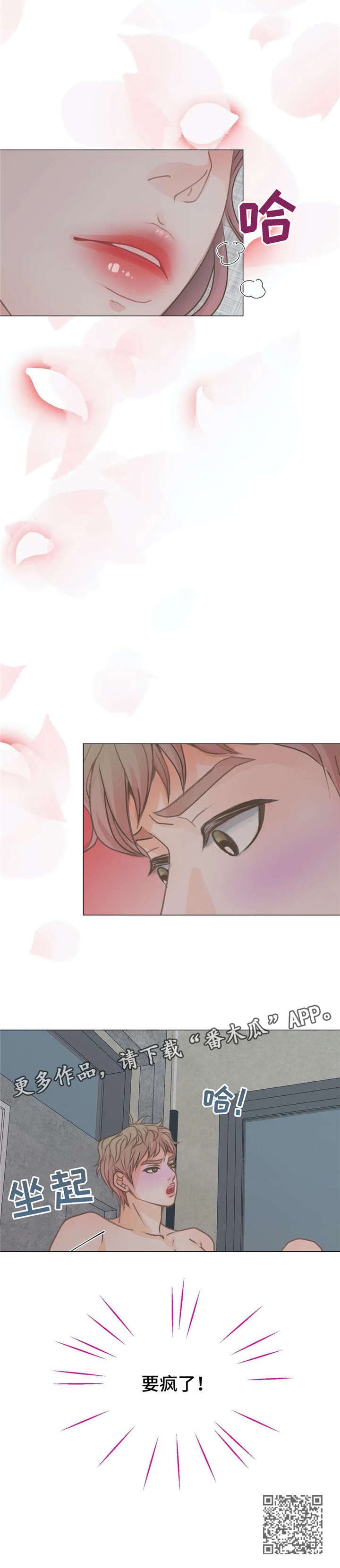 午夜12点恐怖游戏漫画,第7章：疯了3图