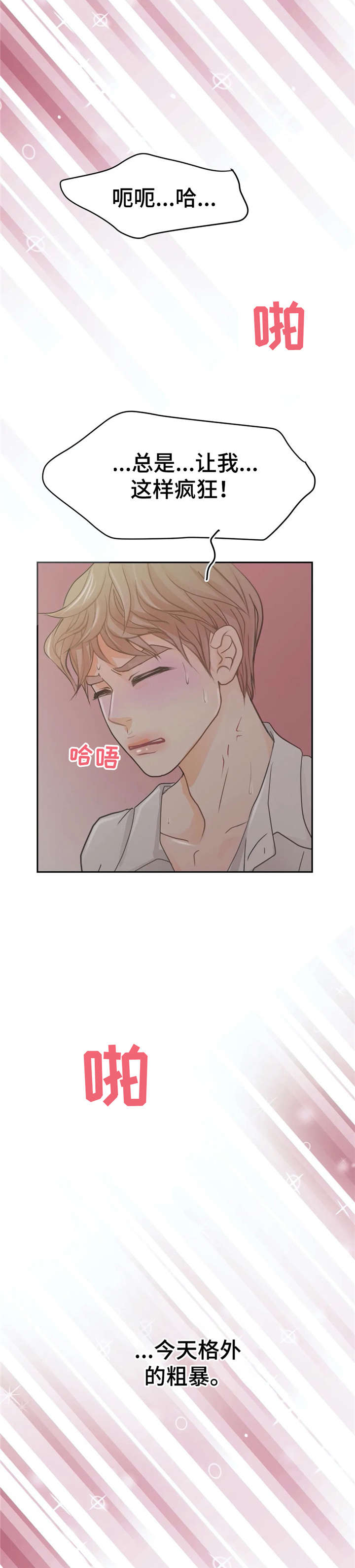 物业用心服务文案短句漫画,第40章：住手3图