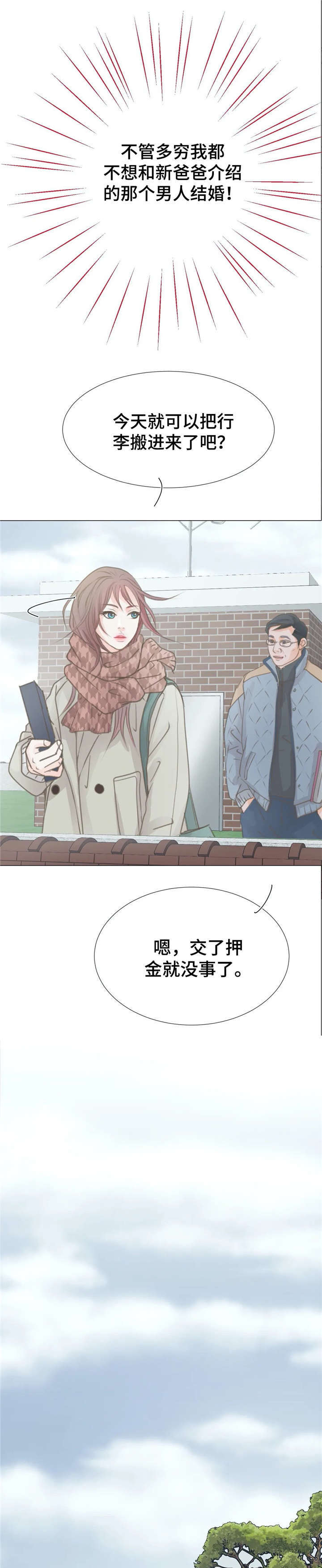 午夜拥眠漫画,第6章：初见5图