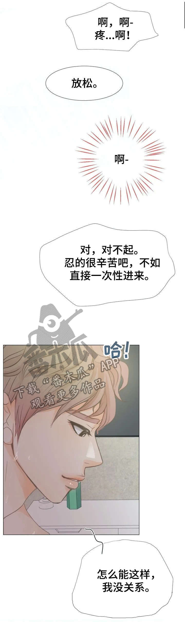 午夜拥眠漫画,第5章：不太适应5图