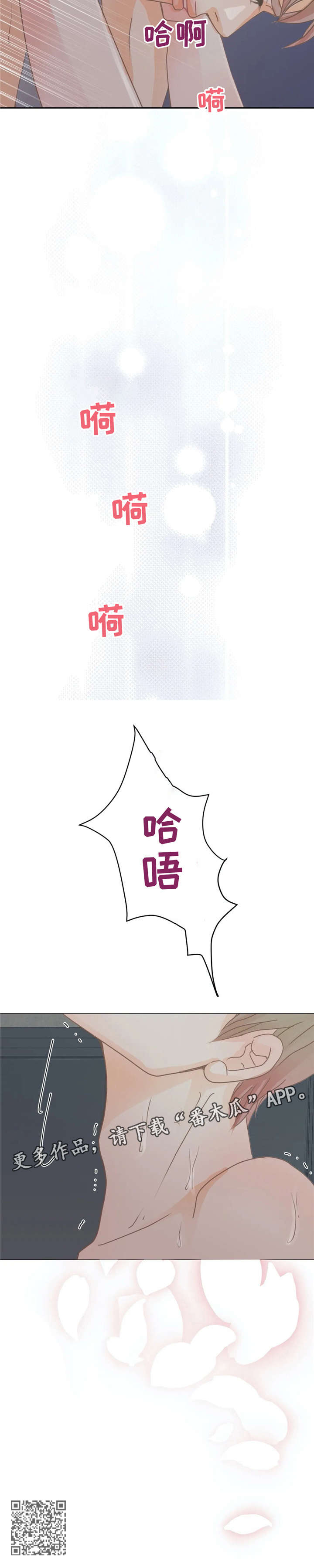 午夜拥眠漫画,第22章：平滑2图