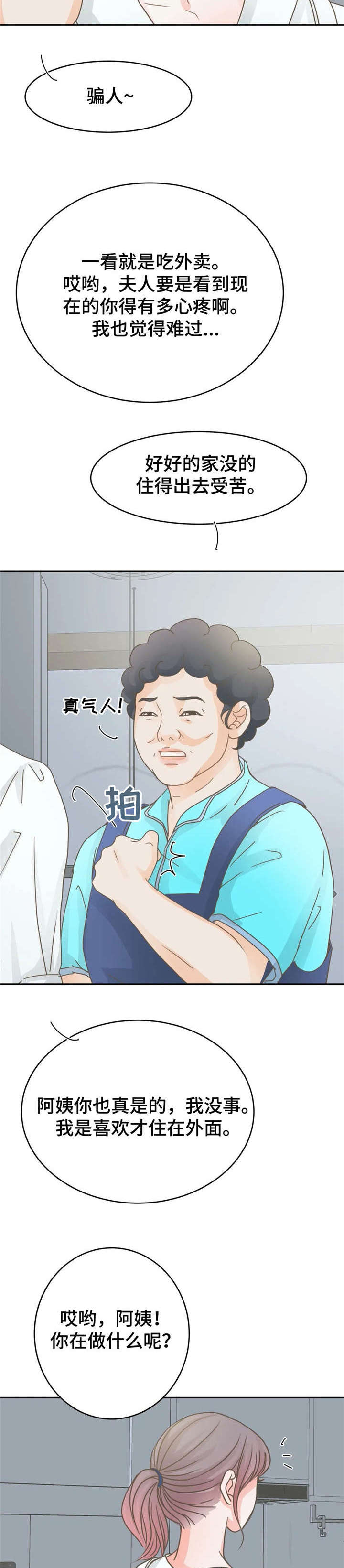 午夜拥眠漫画,第11章：作呕4图