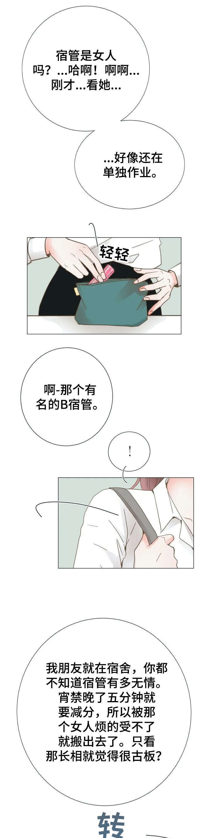 午夜助眠轻音乐漫画,第1章：使坏2图