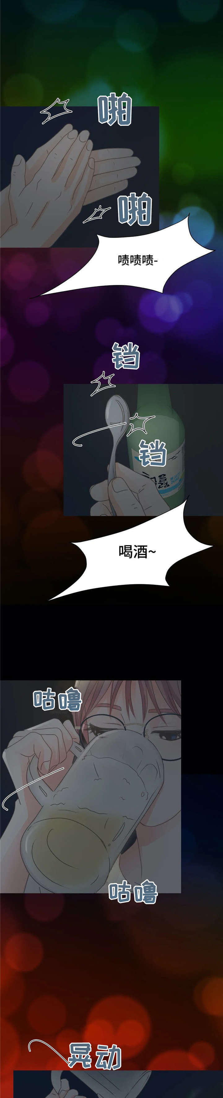 物业用房和配套用房区别漫画,第16章：酒局2图
