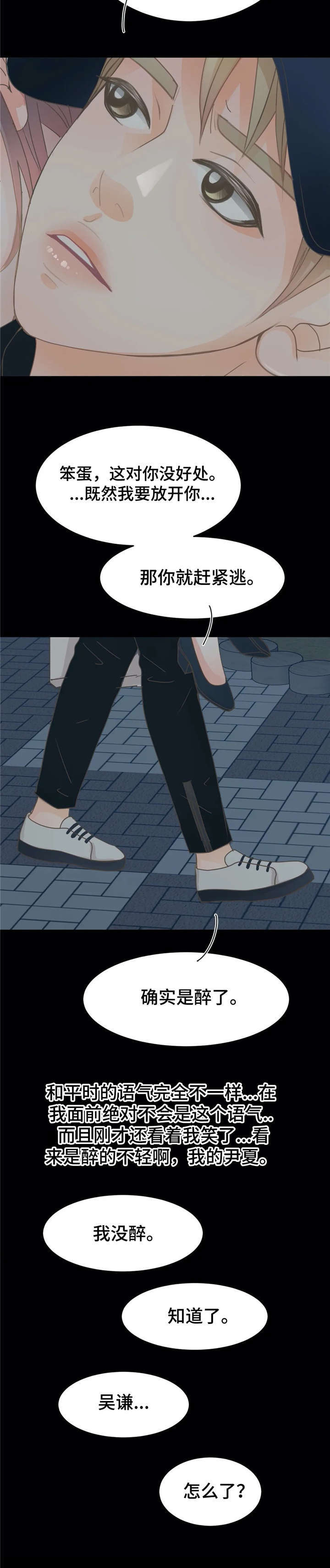 午夜拥眠漫画,第20章：帮4图