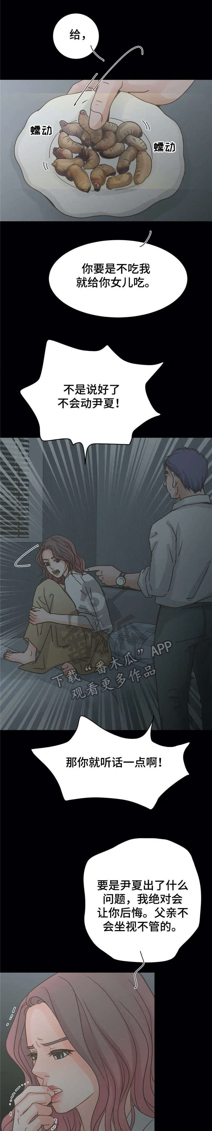 午夜拥眠漫画,第11章：作呕1图