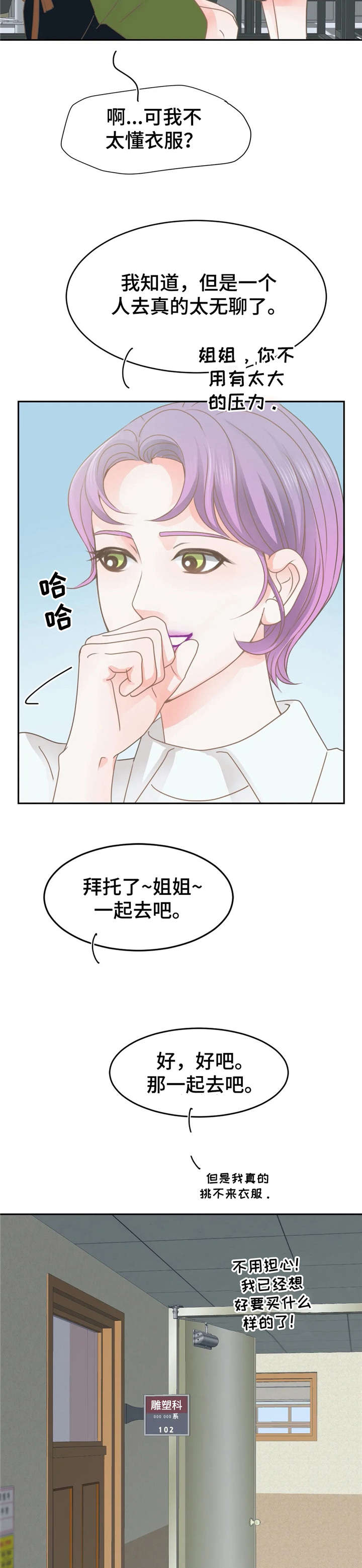 午夜蝴蝶电视剧全集免费漫画,第33章：逛街2图