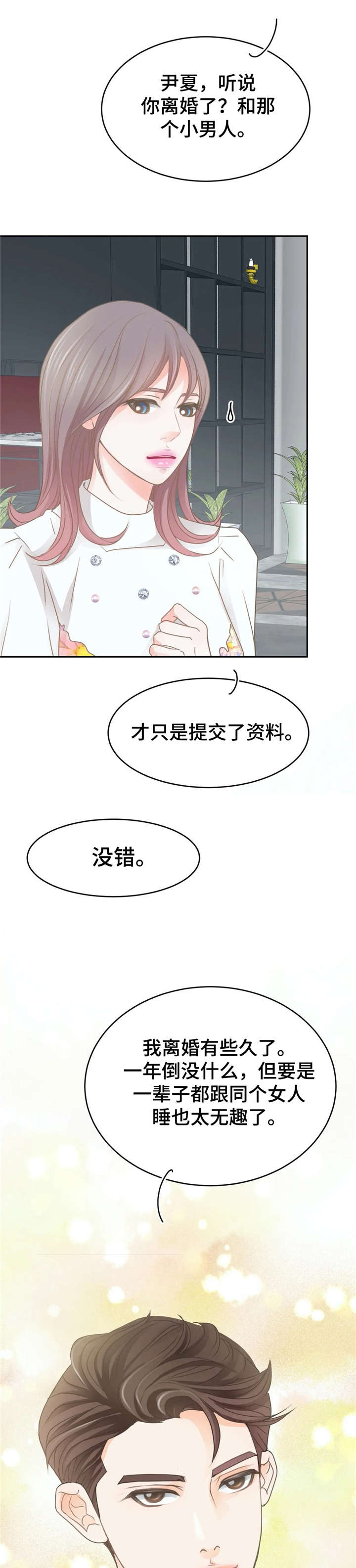 午夜拥眠漫画,第35章：想法5图