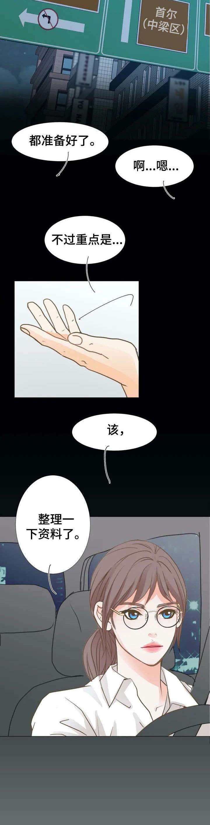 午夜拥眠漫画,第2章：接机2图
