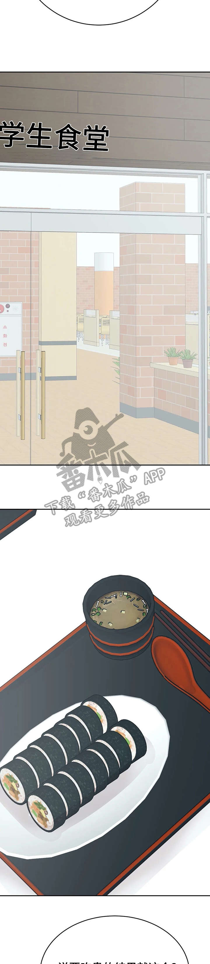 户外午夜助眠漫画,第26章：来了3图