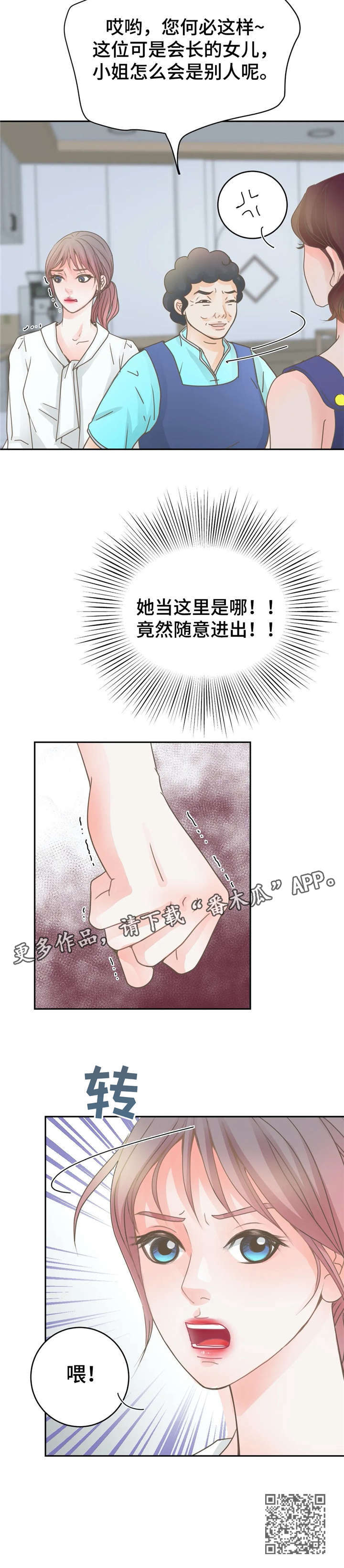 午夜拥眠漫画,第11章：作呕1图
