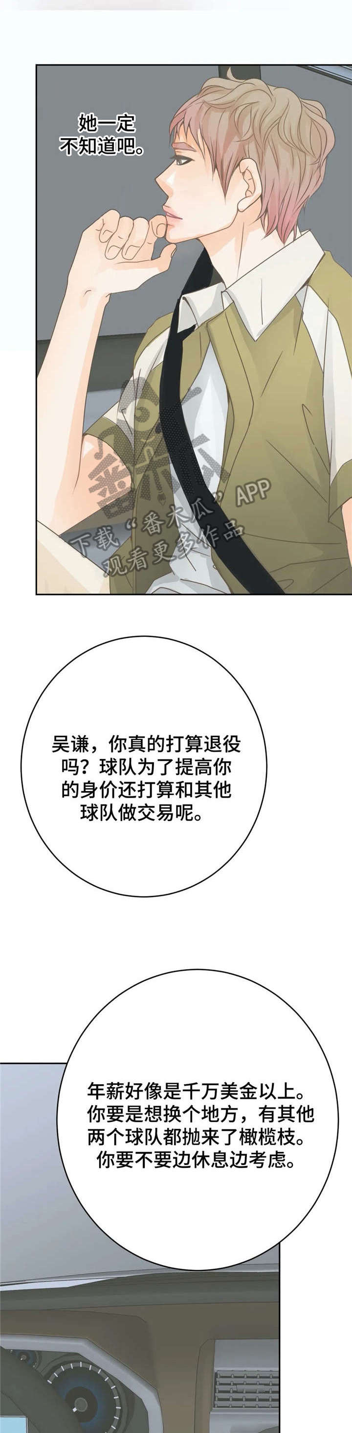 午夜拥眠漫画,第13章：还好2图